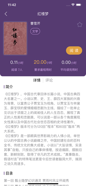 Hours阅读(圖3)-速報App