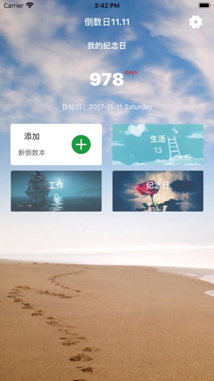 倒数日Day screenshot-3