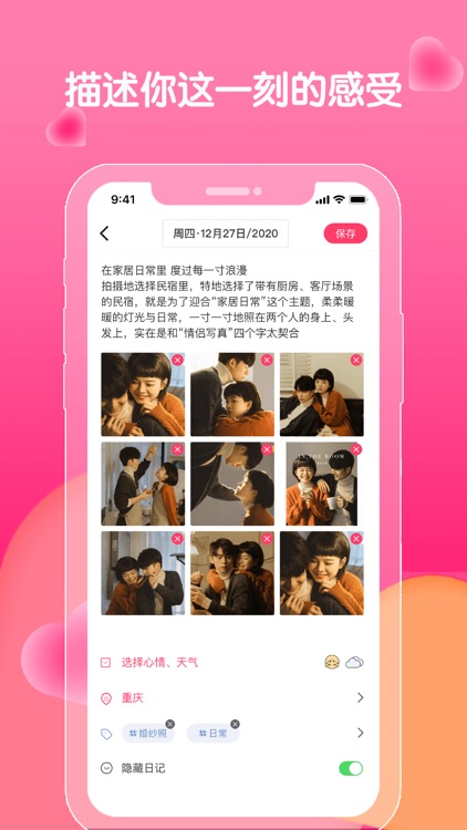 恋恋日常—心情&生活日记本