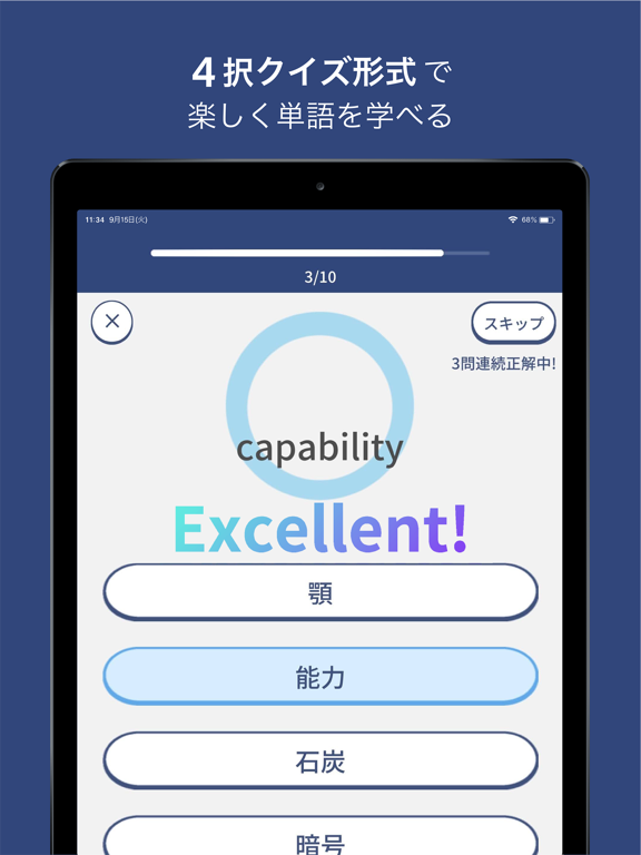 合格英単語 - 中学高校から大学受験までの英単語学習アプリ screenshot 3