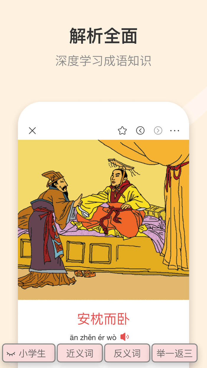 成语词典-官方正版