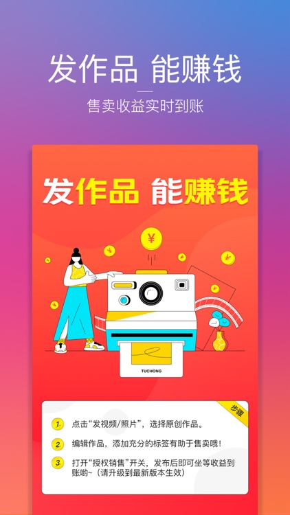 图虫-好玩又赚钱的摄影社区 screenshot-0