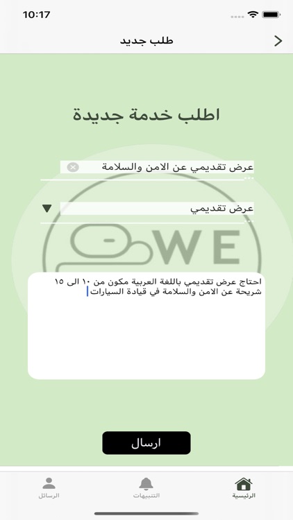 WeHelp - Requesters screenshot-6