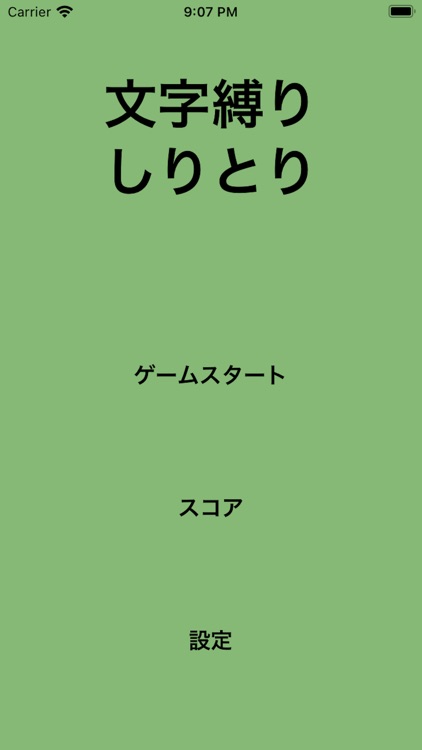文字数縛りしりとり