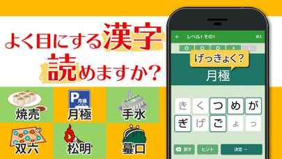 読めないと恥ずかしい日常漢字クイズ Catchapp Iphoneアプリ Ipadアプリ検索