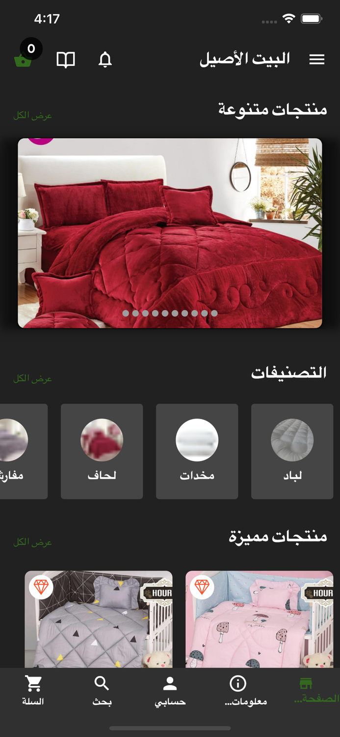 مفارش المملكة