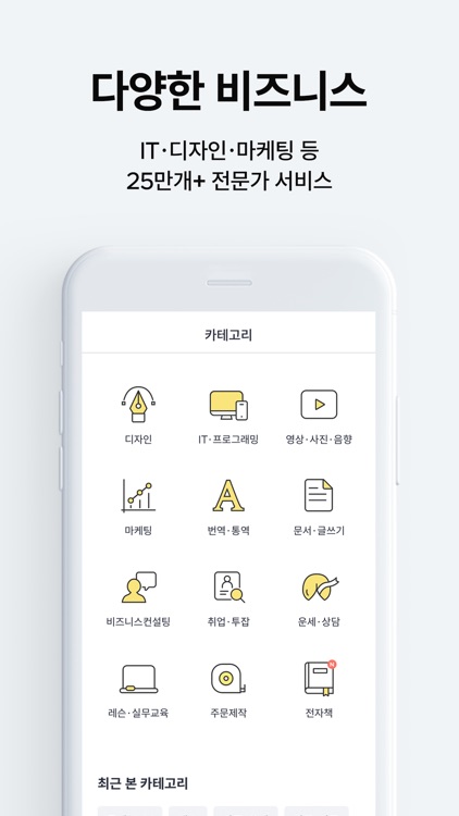 크몽 - 전문가가 필요한 순간
