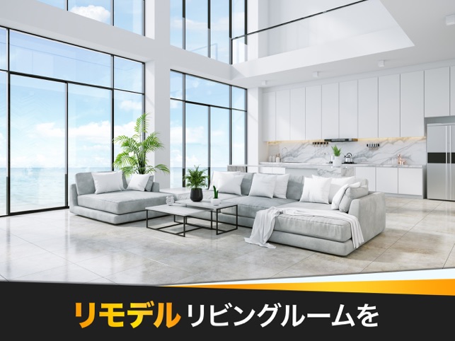 ホームデザインドリーム 夢のマイホームをデザインしよう をapp Storeで