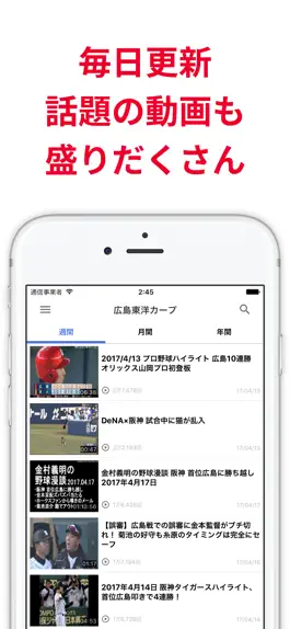 Game screenshot カープイン for 広島東洋カープ - プロ野球速報 apk