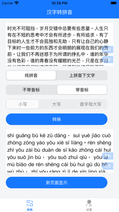 汉字转拼音-汉字拼音转换软件 screenshot 2