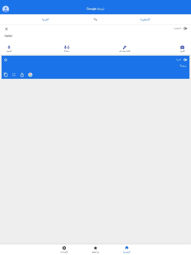 كاميرا مترجم قوقل ‎Google Translate
