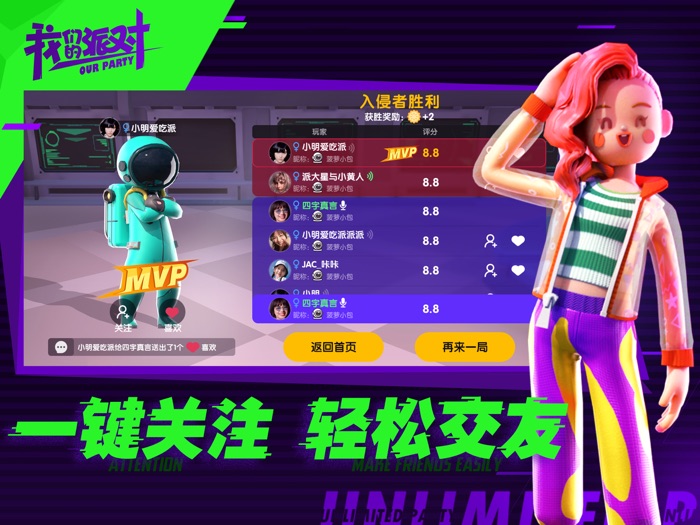 我们的派对 - 狼人玩法3D版