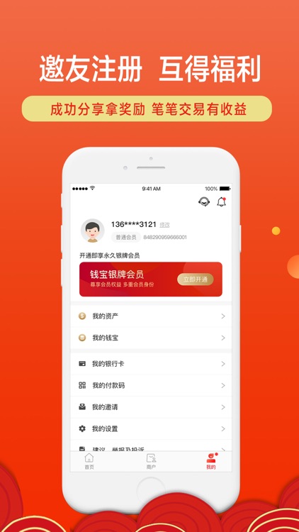 招钱进宝 screenshot-3