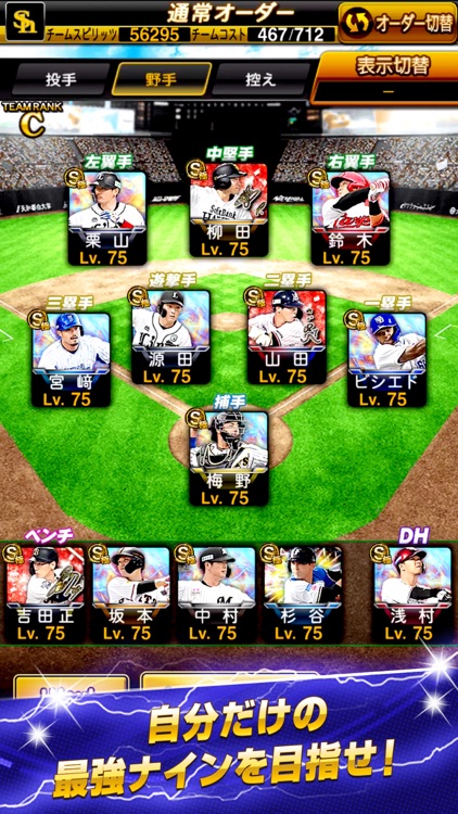 プロ野球スピリッツA screenshot-5