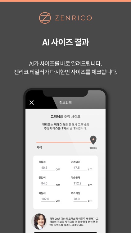 맞춤셔츠 사이즈측정 APP screenshot-5