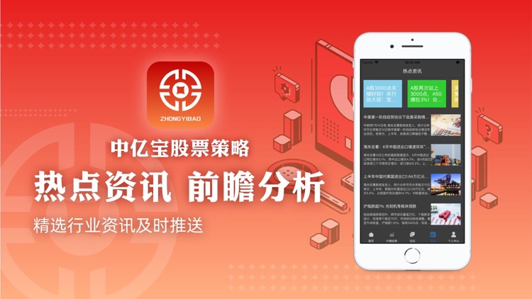 中亿宝股票策略-配资行情资讯交流app screenshot-3