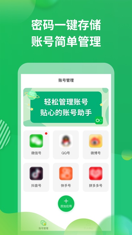 账号管家—账号助手密码管理