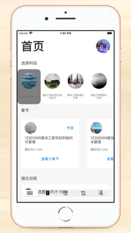 Game screenshot 一级建造师-2021准题库、快题库 apk