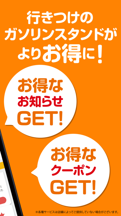 宮田燃料メンバーズアプリ screenshot 2