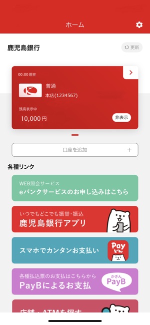 かぎん通帳アプリ をapp Storeで