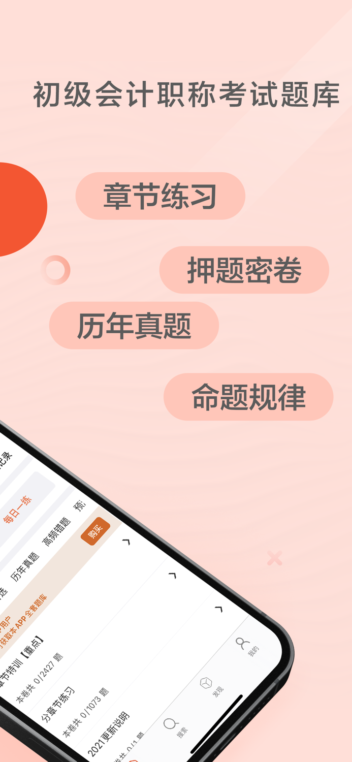 初级会计2021最新