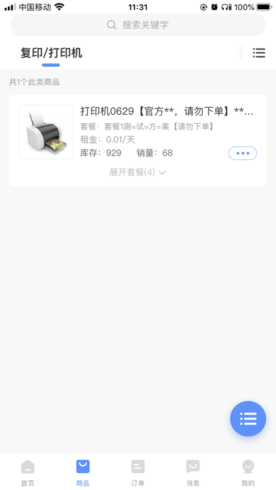 人人租管家 screenshot 2