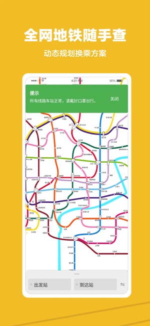 Metro沪通-上海地铁出行指南(圖2)-速報App