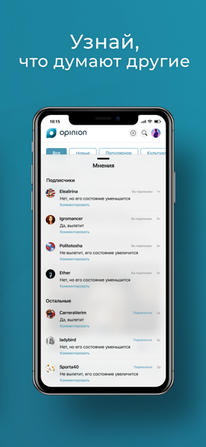 Opinion - мгновенные мнения(圖2)-速報App