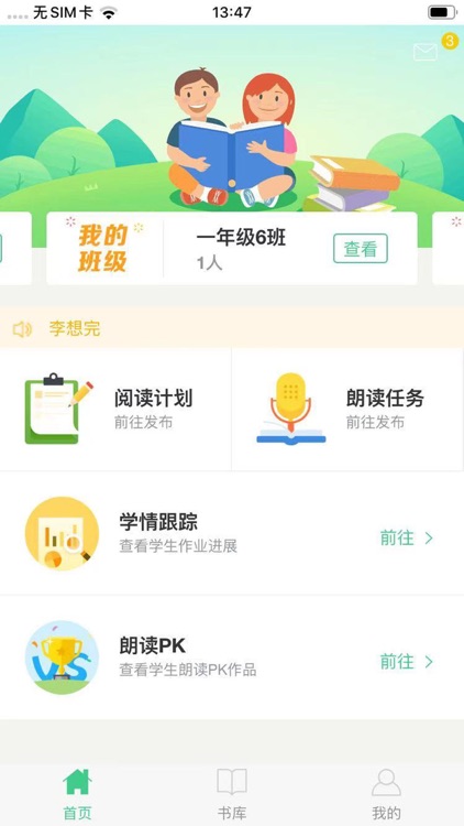 东晓小学大阅读教师