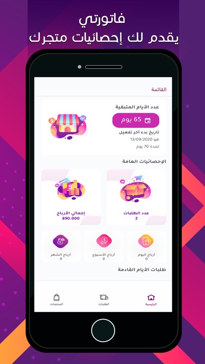 فاتورتي screenshot-3