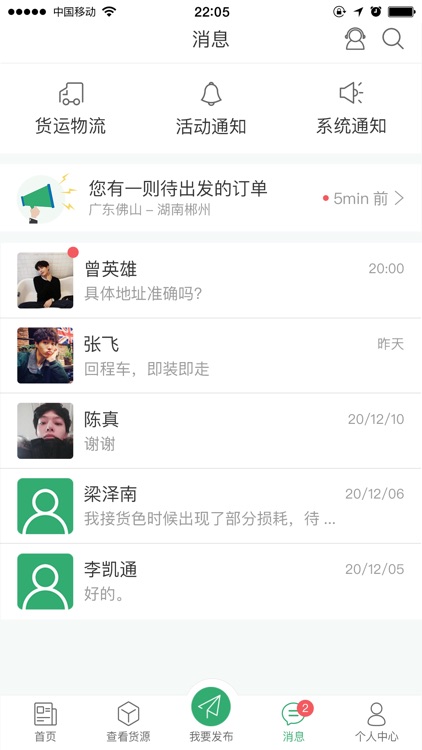 中经行运-承运端 screenshot-3