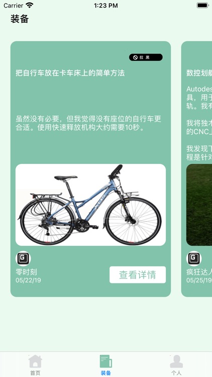 户外旅行-探索大自然的奥秘 screenshot-3