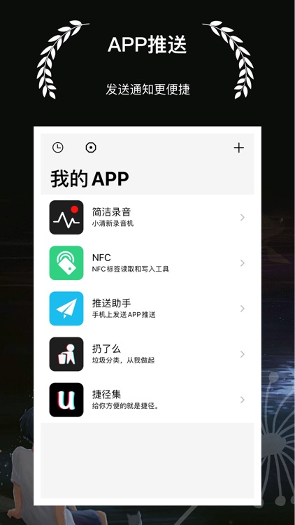 推送助手 - 可手机端自由推送 screenshot-4