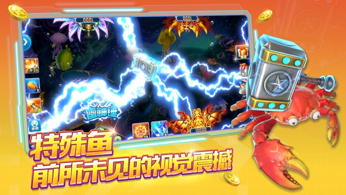 捕鱼大作战 - 官方正版3D捕鱼