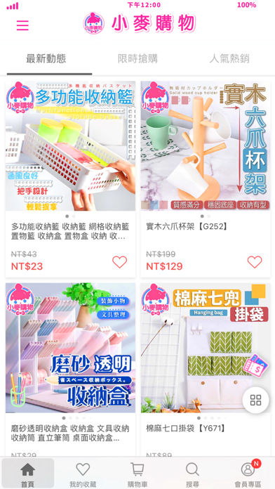 小麥購物-人氣網購｜居家日用品超優惠 screenshot 3