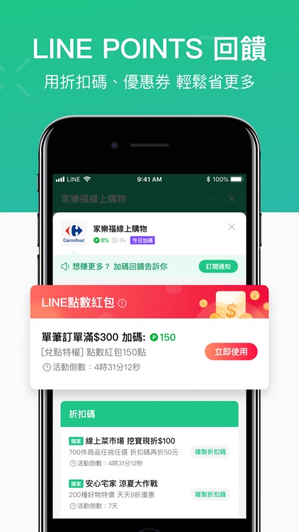 LINE購物 screenshot-3