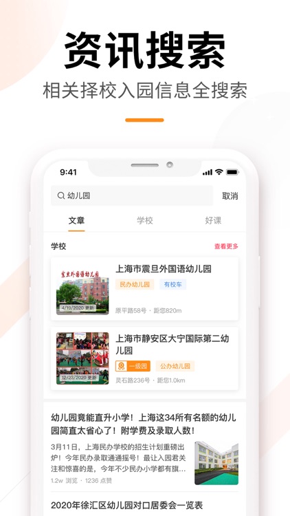 学校字典-托班幼儿园小学初中国际学校百科 screenshot-3