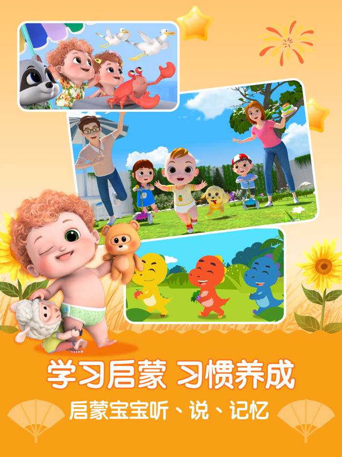 亲宝儿歌-听儿歌讲故事看动画片