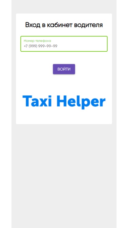 Taxi Helper