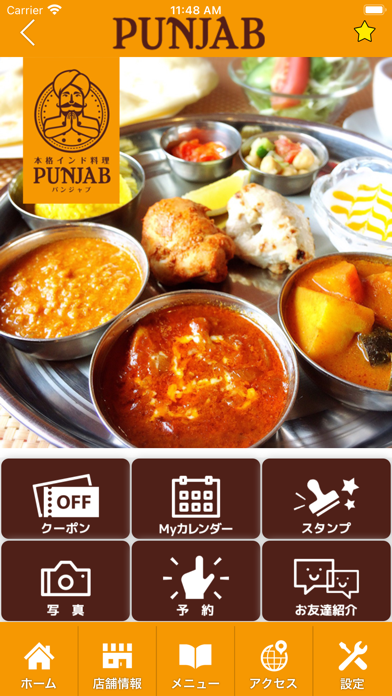 インド料理PUNJAB(パンジャブ)　公式アプリ screenshot 2