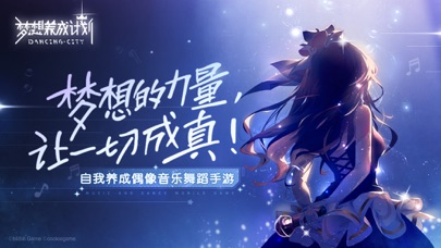 梦想养成计划