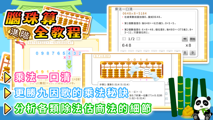 腦珠算全教程進階