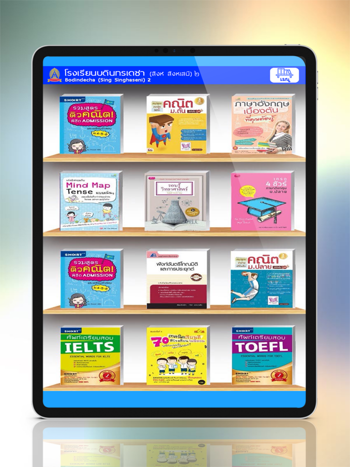 Bodin2 Digital Library