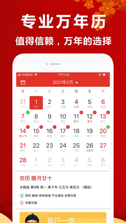 万年历-专业日历老黄历天气查询工具
