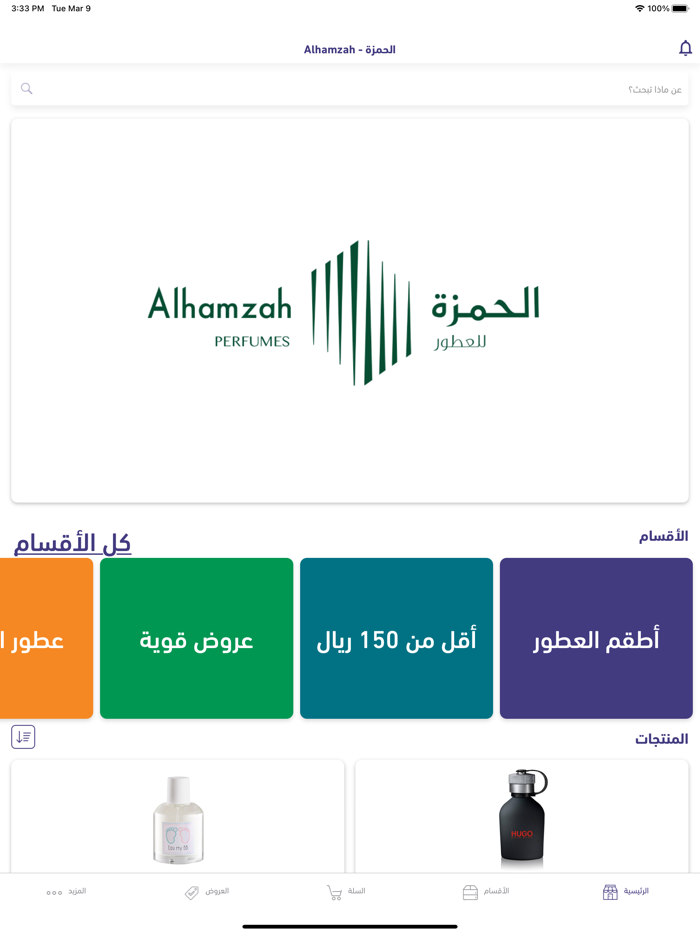 Alhamzah - الحمزة