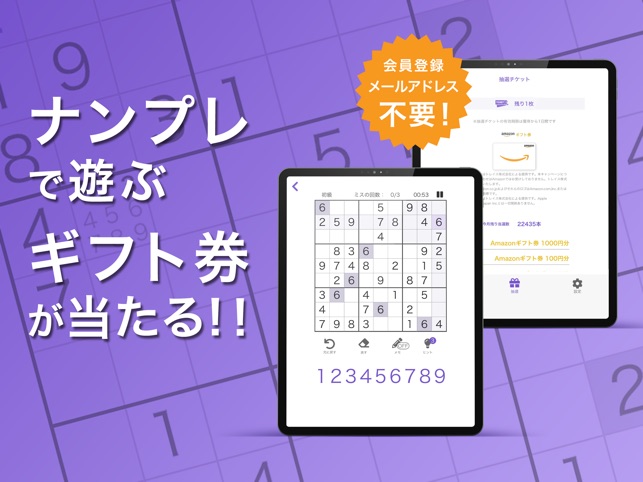 ナンプレ スピードくじ ギフト券が当たる をapp Storeで