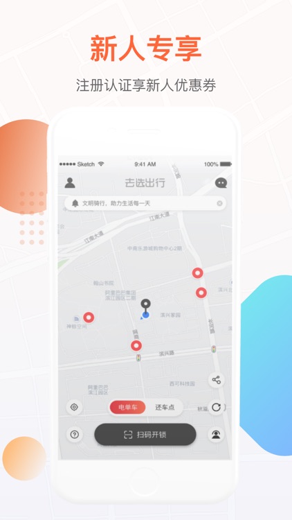 去选出行 - 骑行免押金,省时又省心