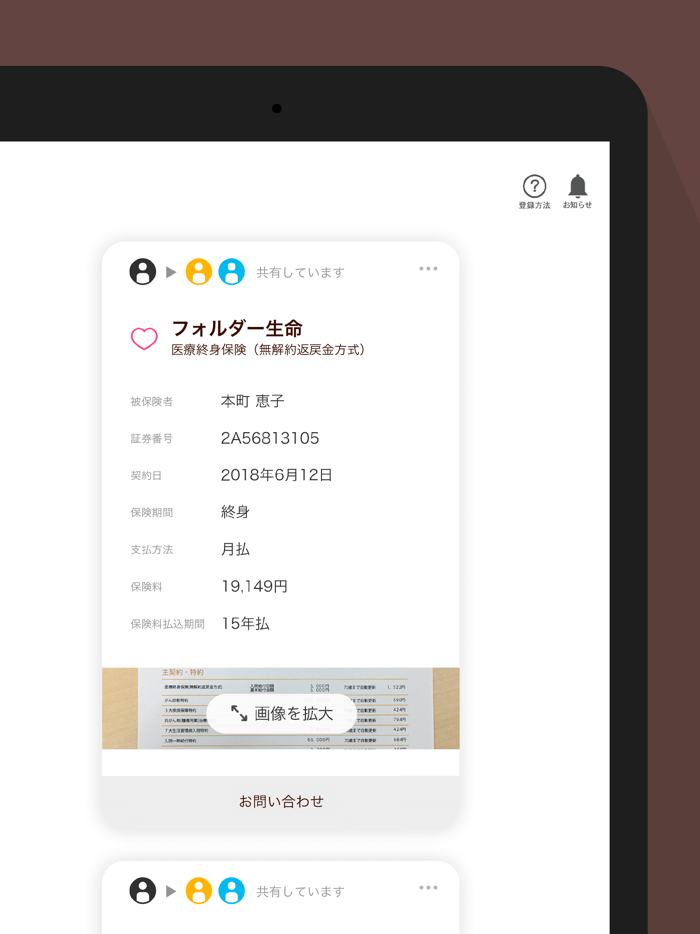 folder保険を管理 for Mapコンサルティング