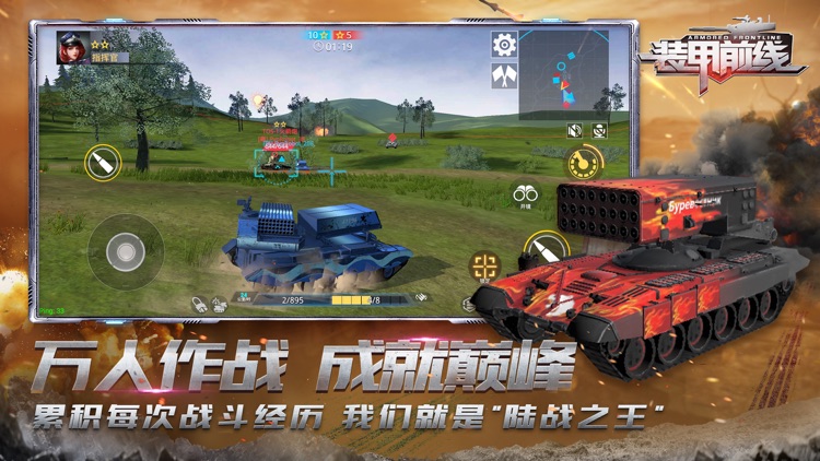 装甲前线 screenshot-4