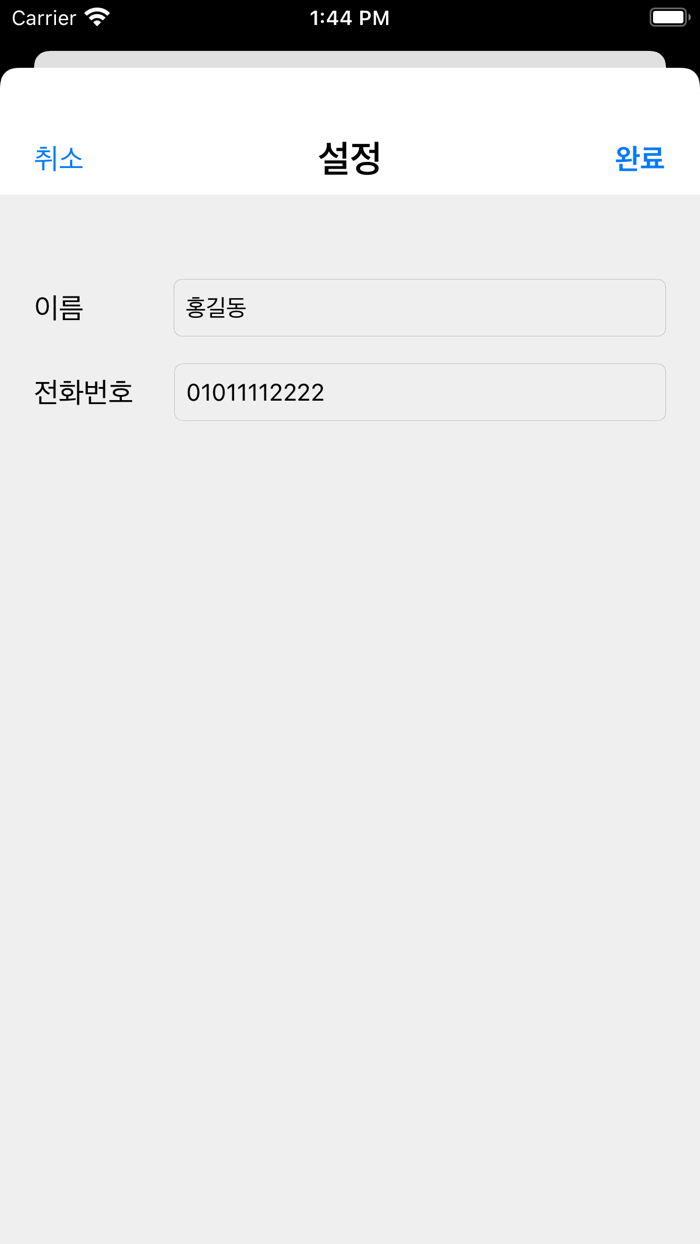 강동 전자출입명부